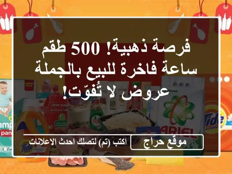 فرصة ذهبية! 500 طقم ساعة فاخرة للبيع بالجملة - عروض...