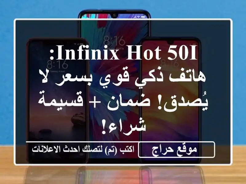 Infinix Hot 50i: هاتف ذكي قوي بسعر لا يُصدق! ضمان + قسيمة شراء!