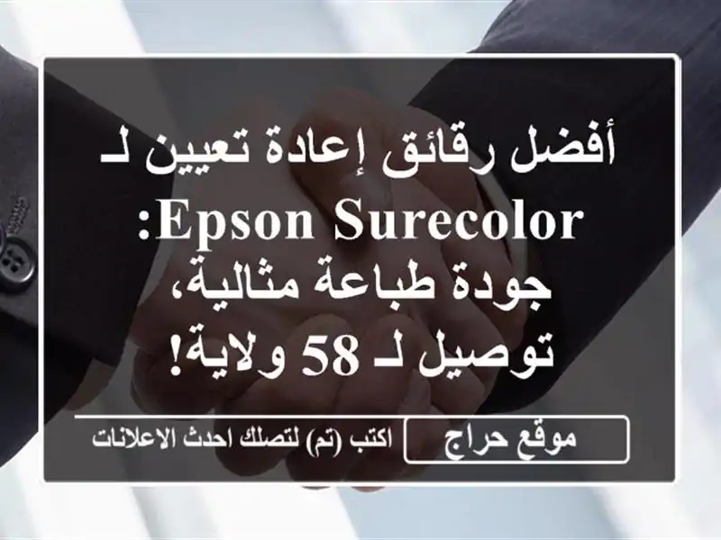 أفضل رقائق إعادة تعيين لـ Epson SureColor: جودة طباعة...