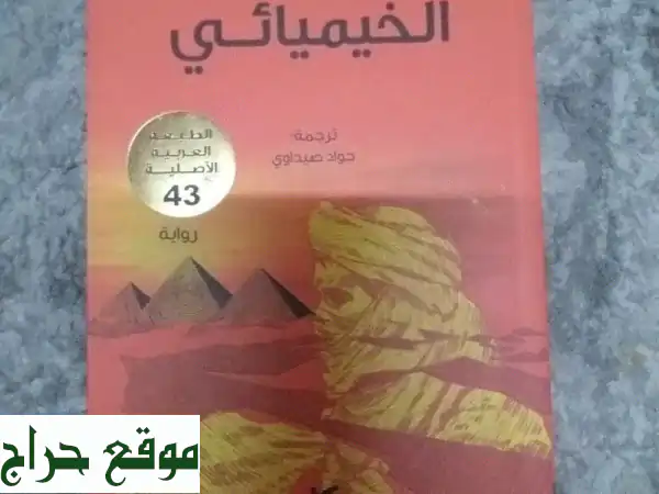 كنوز أدبية نادرة: مجموعة كتب وروايات شبه جديدة...