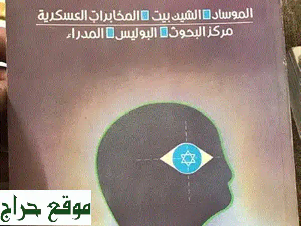 صلاح نصر: أسطورة المخابرات المصرية - الكتب التي كشفت أسراره