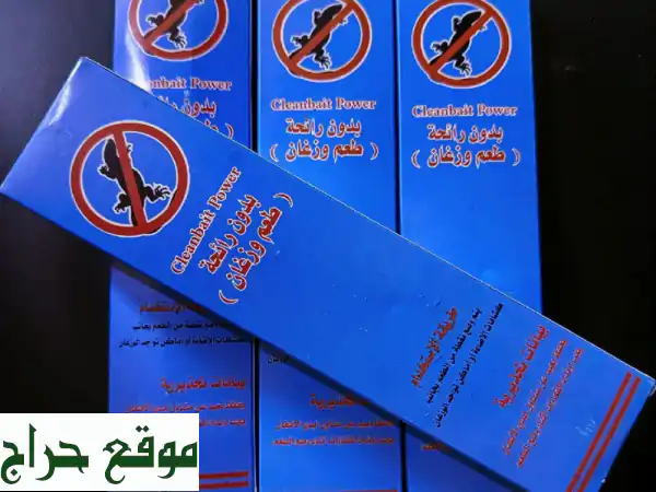 وداعاً للوزغ نهائياً! 🕷️ أقوى مبيد آمن وفعال...