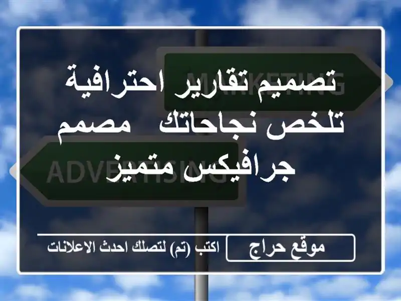 تصميم تقارير احترافية تلخص نجاحاتك - مصمم...