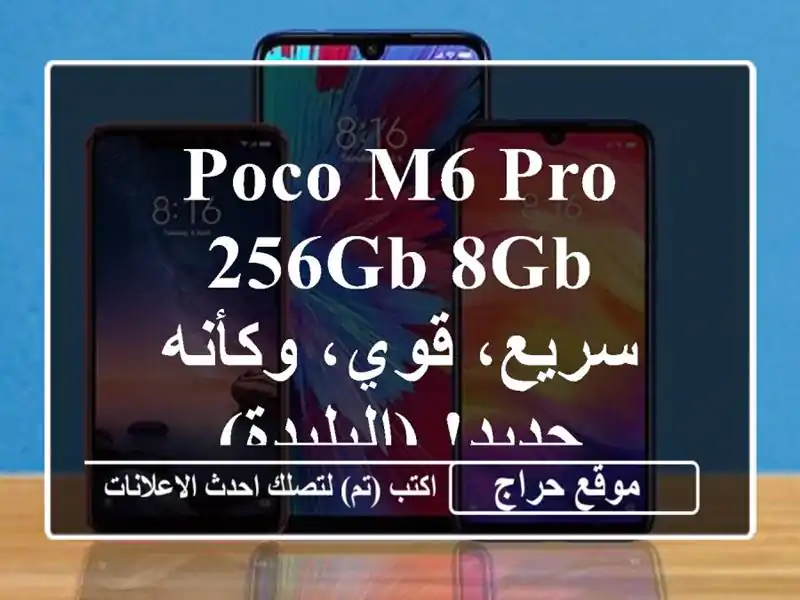 Poco M6 Pro 256GB/8GB -  سريع، قوي، وكأنه جديد! (البليدة)