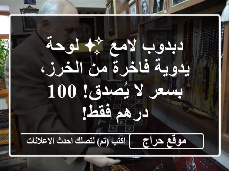 دبدوب لامع ✨ لوحة يدوية فاخرة من الخرز، بسعر لا...