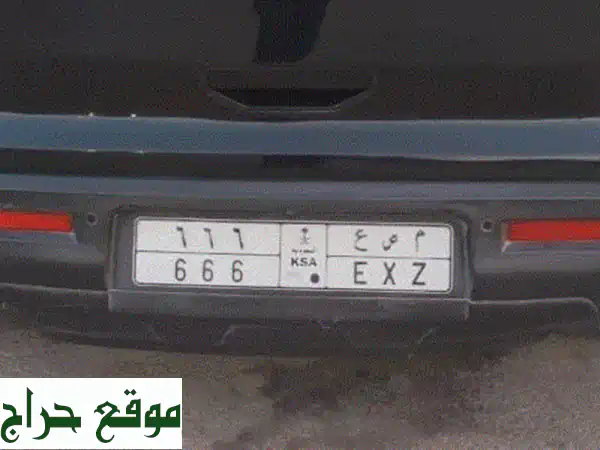 لوحة سيارة مميزة (م ص ع 666) للبيع في حائل - فرصة ذهبية!
