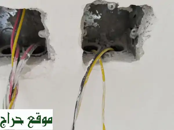 أبو لؤي: حلول كهربائية متكاملة لجميع احتياجاتك...