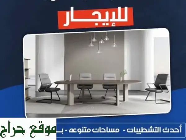 مكاتب تجارية للإيجار في العاصمة، السالمية،...