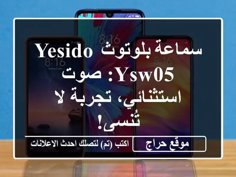 سماعة بلوتوث YESIDO YSW05: صوت استثنائي، تجربة لا تُنسى!