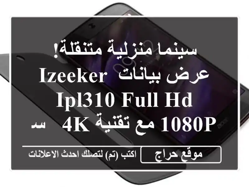سينما منزلية متنقلة! عرض بيانات iZeeker iPL310 Full HD 1080P...