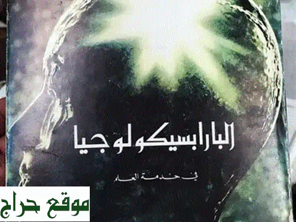 رحلة إلى الماضي: المملكة العربية السعودية في الخمسينات - مجلد مصور فاخر