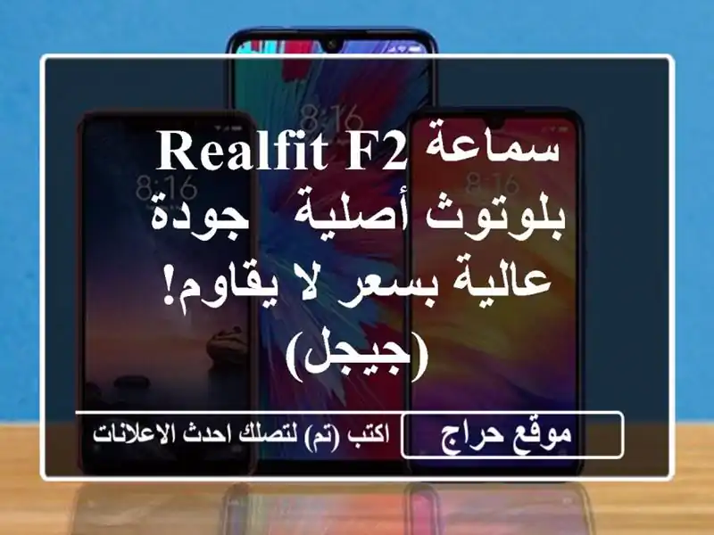سماعة Realfit F2 بلوتوث أصلية - جودة عالية بسعر لا...