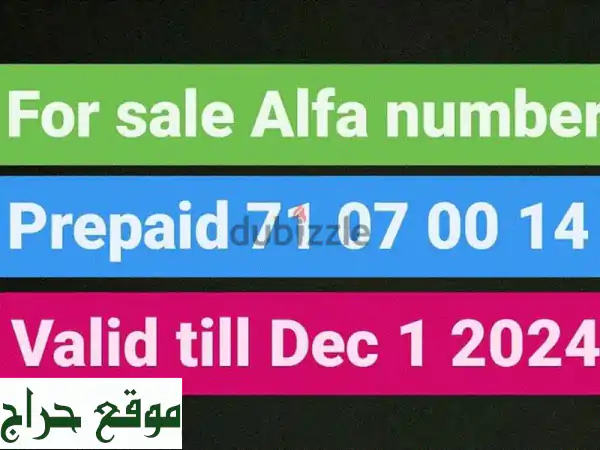 رقم ألفا مميز للبيع - 71070014 -  حتى نوفمبر 2025!