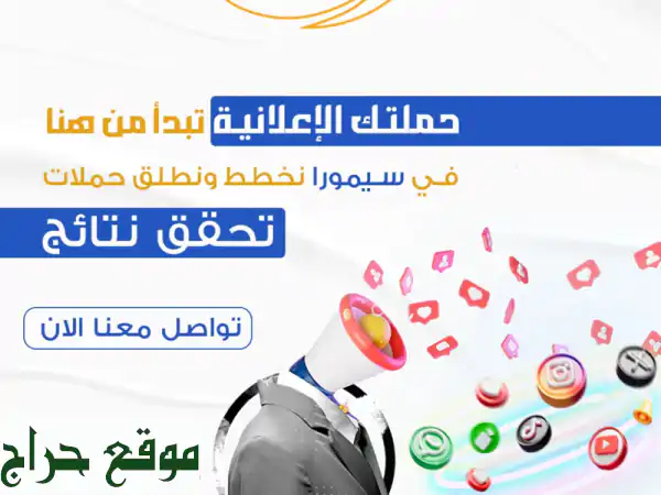 سيمورا: تصوير احترافي، تصميمات مميزة، و حملات إعلانية ناجحة 🚀