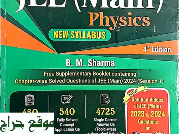 دليل كتب Cengage لـ JEE:  أسهل طريق للنجاح!