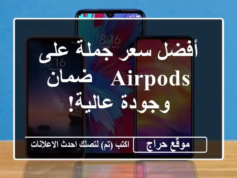 أفضل سعر جملة على AirPods - ضمان وجودة عالية!