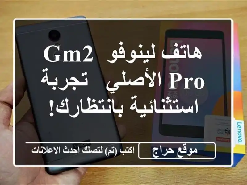 هاتف لينوفو GM2 Pro الأصلي - تجربة استثنائية بانتظارك!