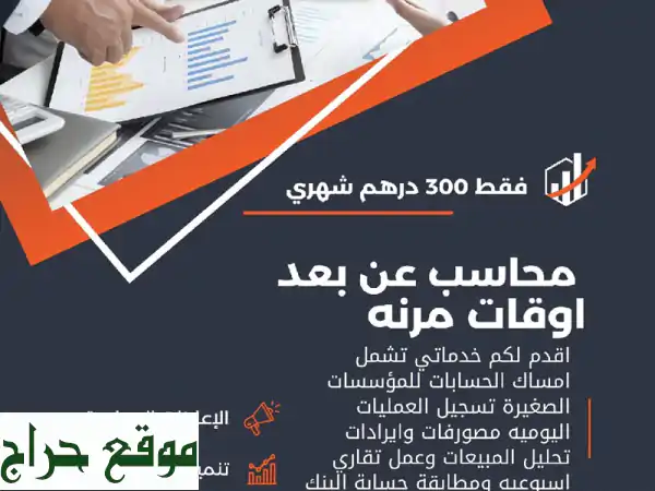 محاسبك الشخصي أونلاين: توفير وقتك وجهدك مع...
