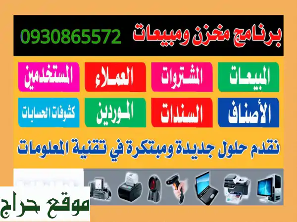 نَحو العُوالي 2025: برنامج إدارة المبيعات...