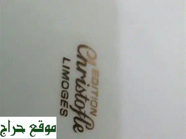 أطباق كريستوفل أصلية 1950-1960 - قطعة فنية تُزين مائدتك!
