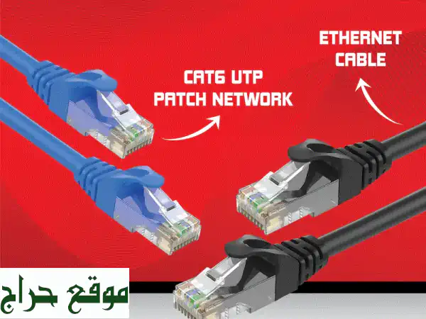 كابل شبكة إيثرنت CAT6 UTP - سرعة فائقة وأسعار لا تُصدق!