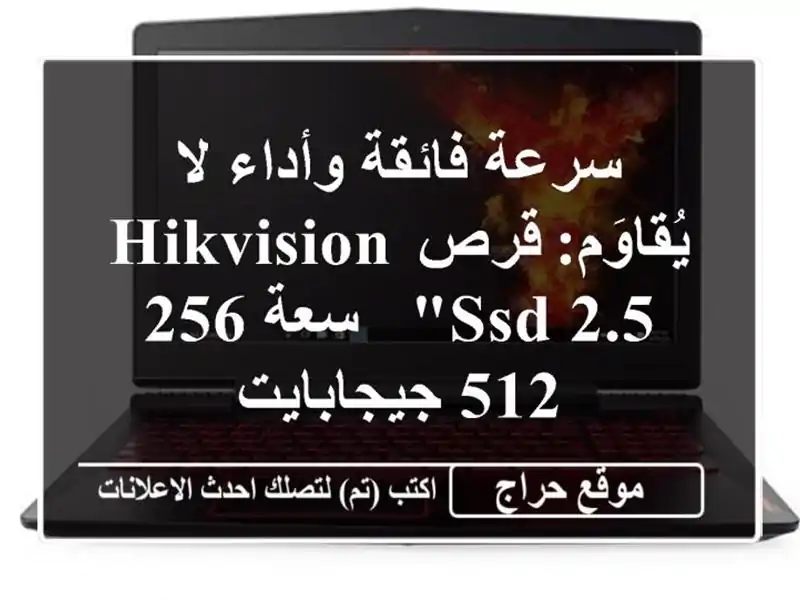 سرعة فائقة وأداء لا يُقاوَم: قرص Hikvision SSD 2.5