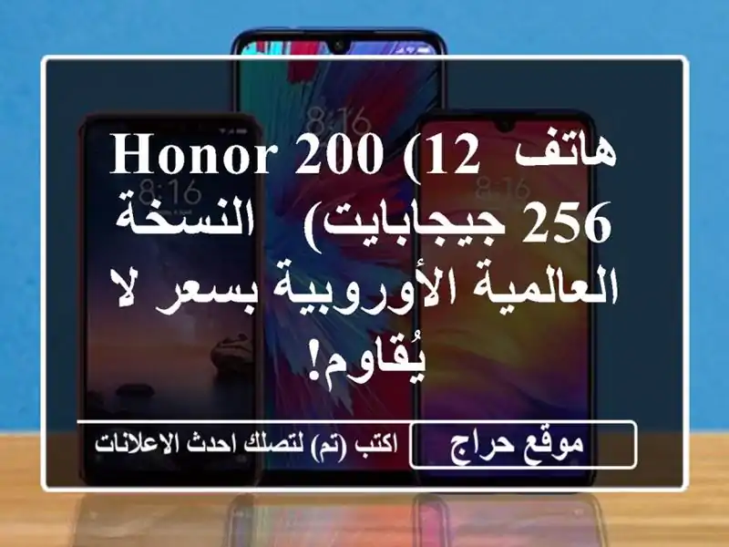هاتف Honor 200 (12/256 جيجابايت) - النسخة العالمية...