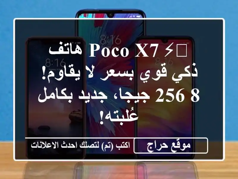 Poco X7 ⚡️  هاتف ذكي قوي بسعر لا يقاوم! 8/256 جيجا،...