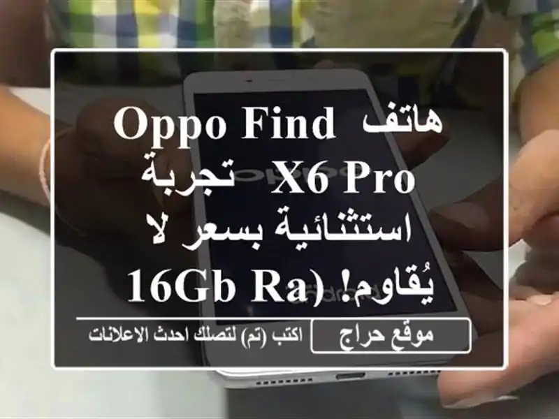 هاتف Oppo Find X6 Pro -  تجربة استثنائية بسعر لا يُقاوم! (16GB...