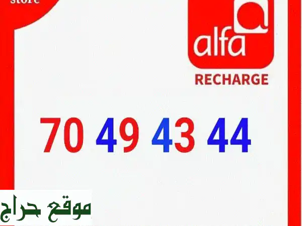 خصم هائل! خطوط ألفا ريتشارج الجديدة + سنة كاملة...