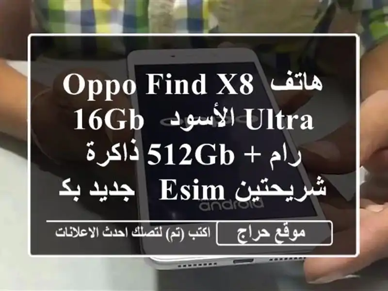 هاتف OPPO Find X8 Ultra الأسود -  16GB رام + 512GB ذاكرة -  شريحتين eSIM...