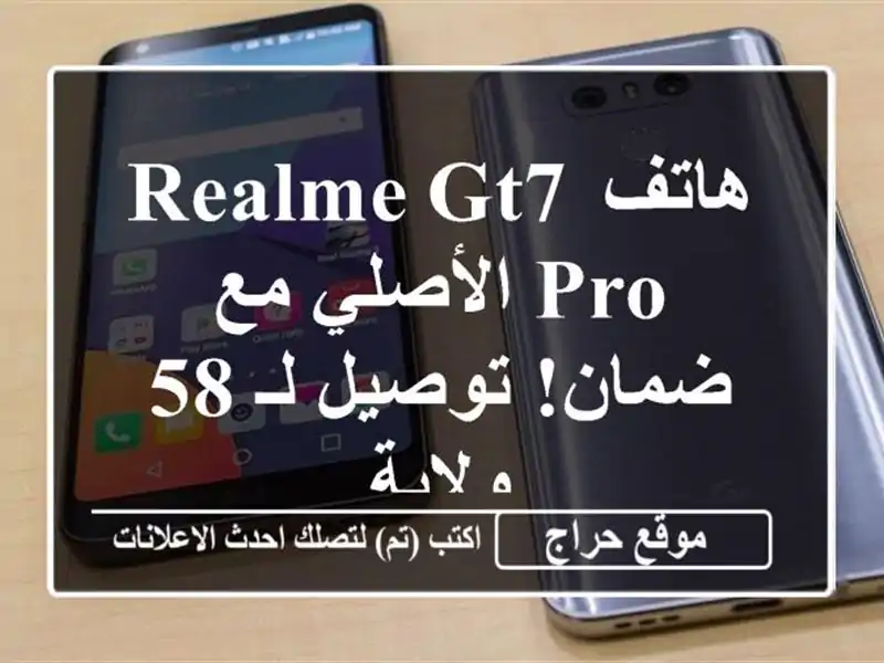 هاتف Realme GT7 Pro الأصلي مع ضمان! توصيل لـ 58 ولاية