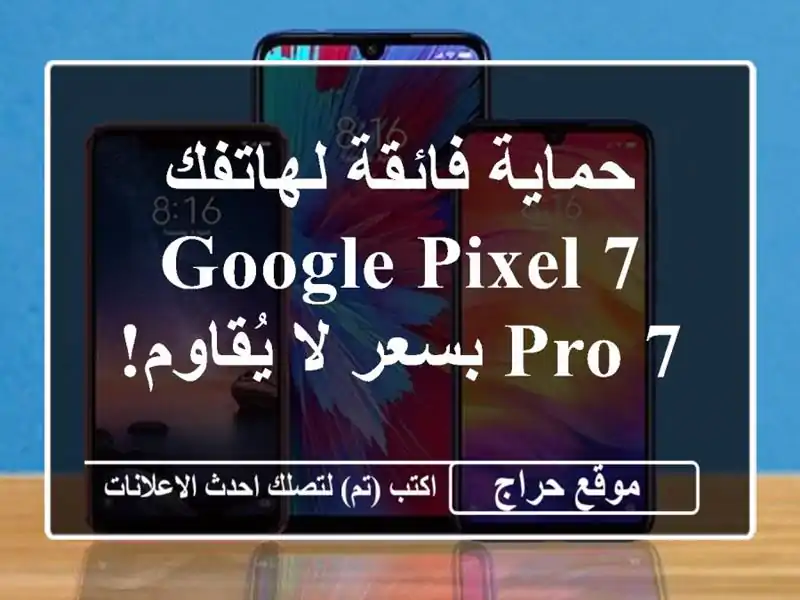 حماية فائقة لهاتفك Google Pixel 7 Pro/7 بسعر لا يُقاوم!