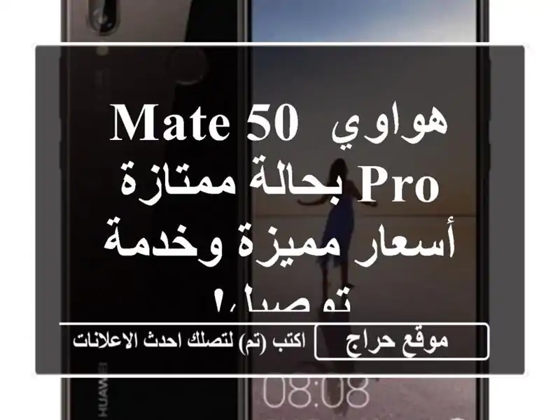 هواوي Mate 50 Pro بحالة ممتازة - أسعار مميزة وخدمة توصيل!