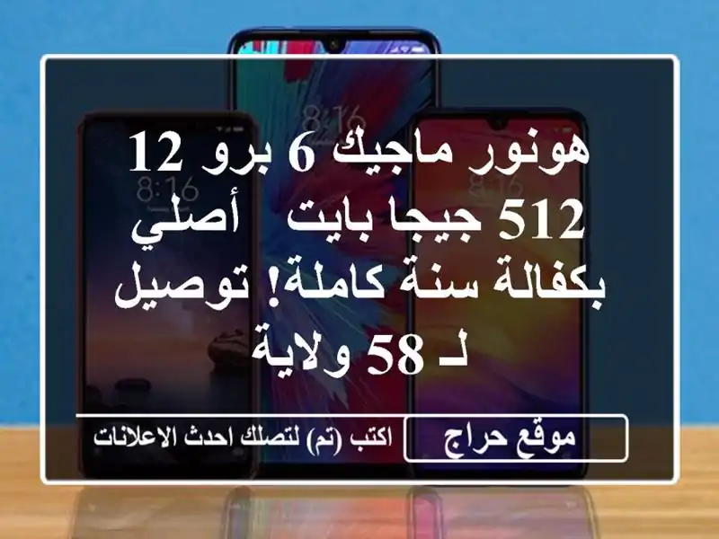 هونور ماجيك 6 برو 12/512 جيجا بايت - أصلي بكفالة سنة...