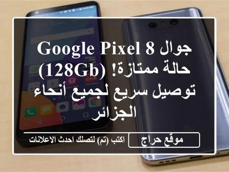 جوال Google Pixel 8 - حالة ممتازة!  (128GB) - توصيل سريع...