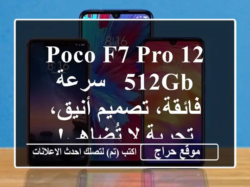 Poco F7 Pro 12/512GB - سرعة فائقة، تصميم أنيق، تجربة لا تُضاهى!