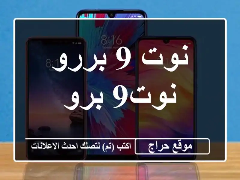 نوت 9 بررو نوت9 برو
