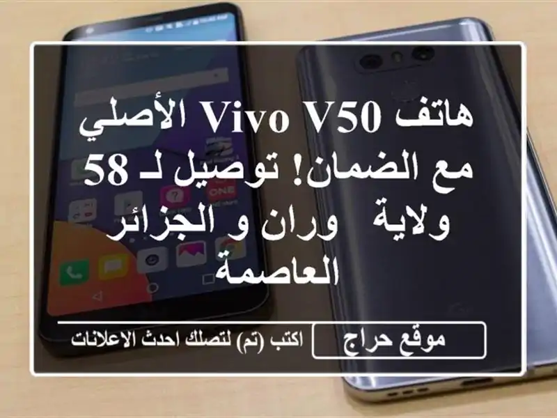 هاتف Vivo V50 الأصلي مع الضمان! توصيل لـ 58 ولاية - وران...