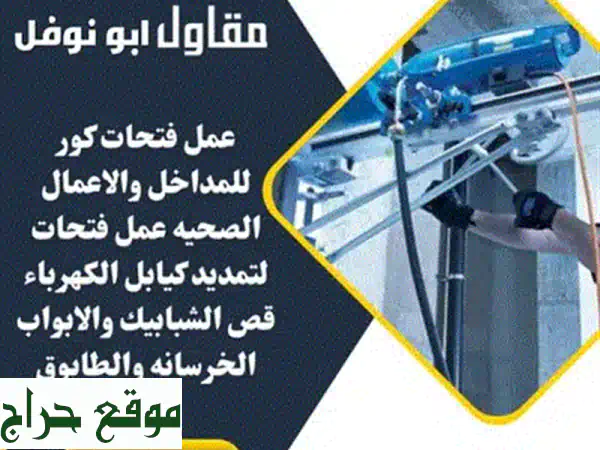 قص خرسانة بالليزر في الكويت - دقة عالية وسرعة فائقة