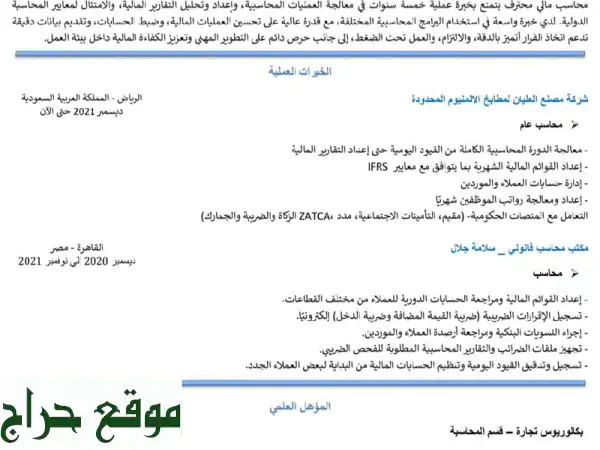 محاسب عام محترف - دوام جزئي | خبرة 5+ سنوات بالسعودية | أنظمة محاسبية دقيقة