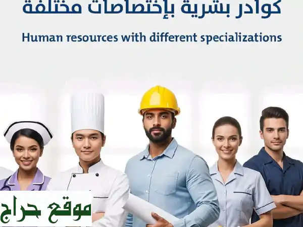 اب دال للموارد البشرية: كوادر بشرية مدربة...