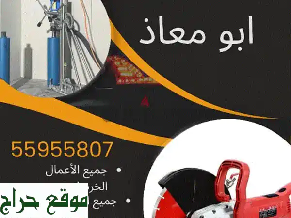 قص خرسانة بالليزر في الكويت - دقة عالية وسرعة فائقة