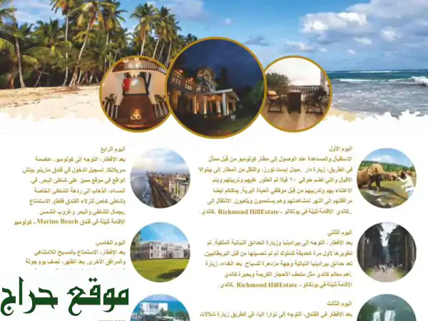 سريلانكا: رحلة أحلامك بانتظارك! عروض سفر مذهلة...