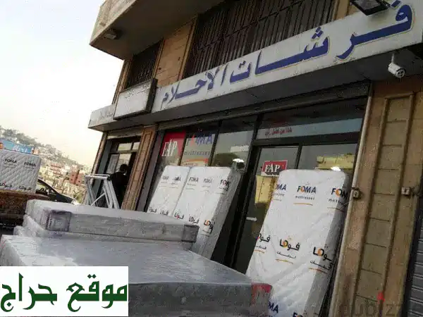 فرشات الاحلام