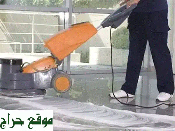 شركة الأفضل للتنظيف: نظافة منزلية متكاملة بأيدي أمينة