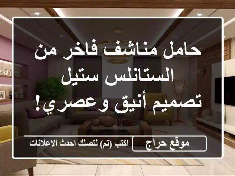 حامل مناشف فاخر من الستانلس ستيل - تصميم أنيق وعصري!