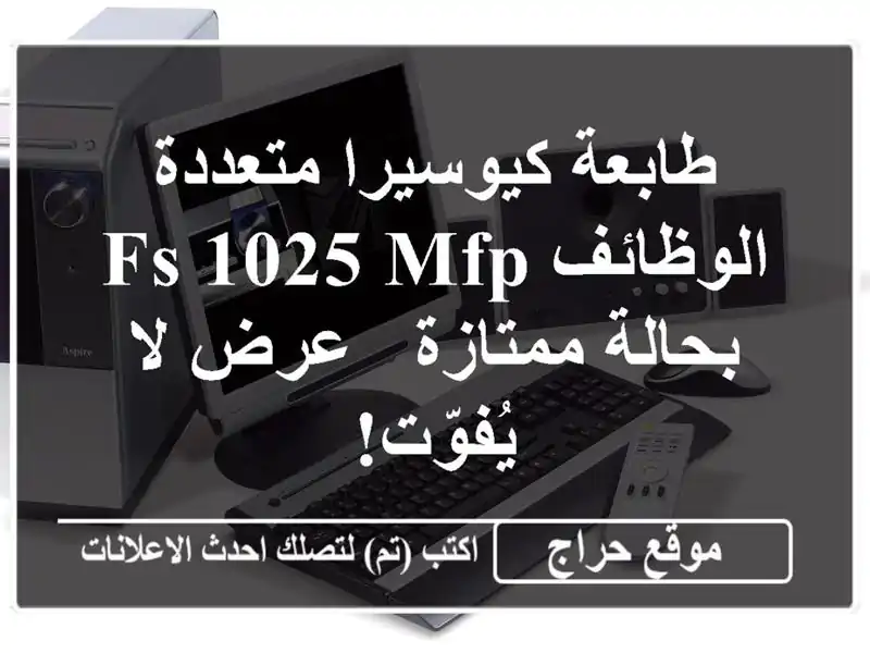 طابعة كيوسيرا متعددة الوظائف FS-1025 MFP بحالة ممتازة -...