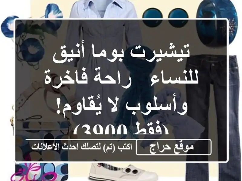 تيشيرت بوما أنيق للنساء -  راحة فاخرة وأسلوب لا...