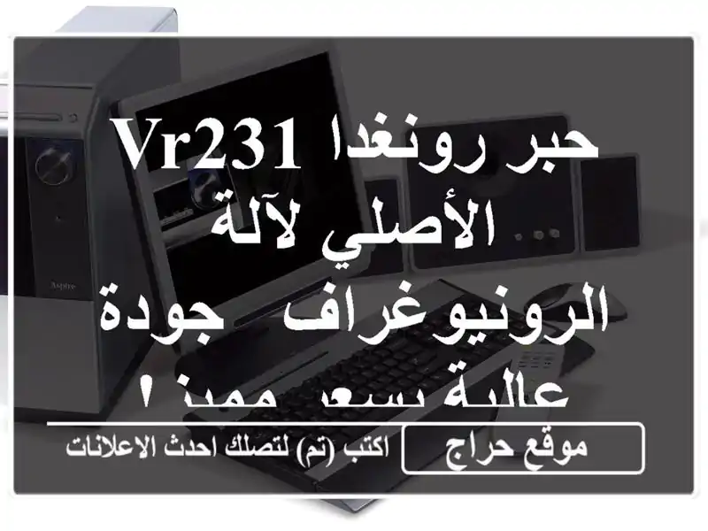 حبر رونغدا VR231 الأصلي لآلة الرونيوغراف - جودة...
